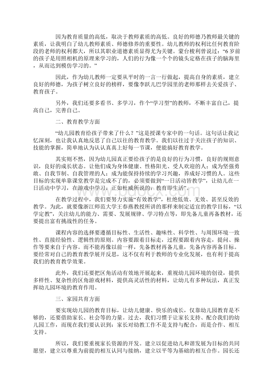 热门幼儿教师国培的心得体会Word文档下载推荐.docx_第3页