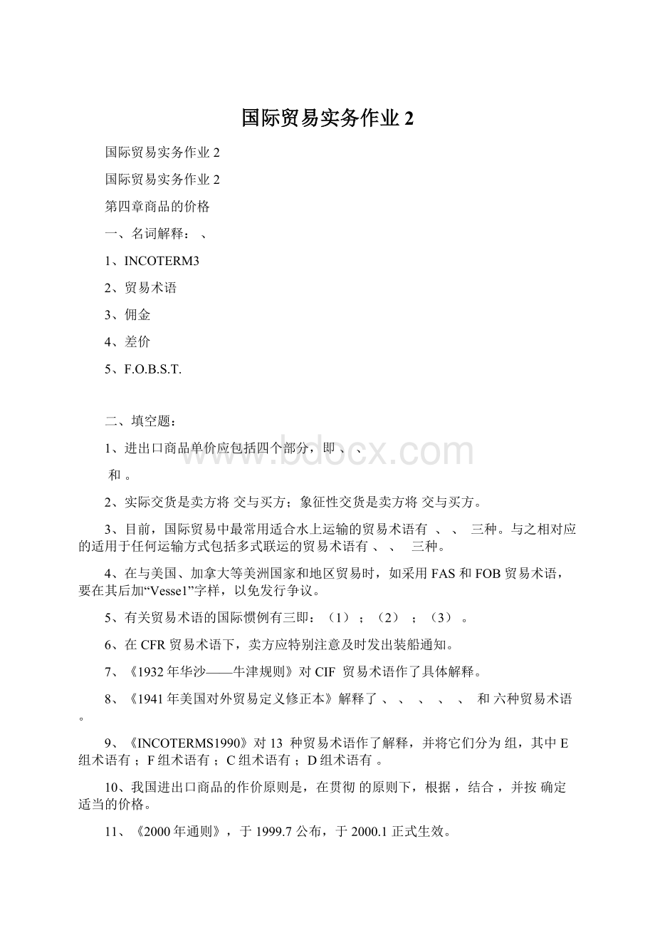 国际贸易实务作业2Word文档下载推荐.docx