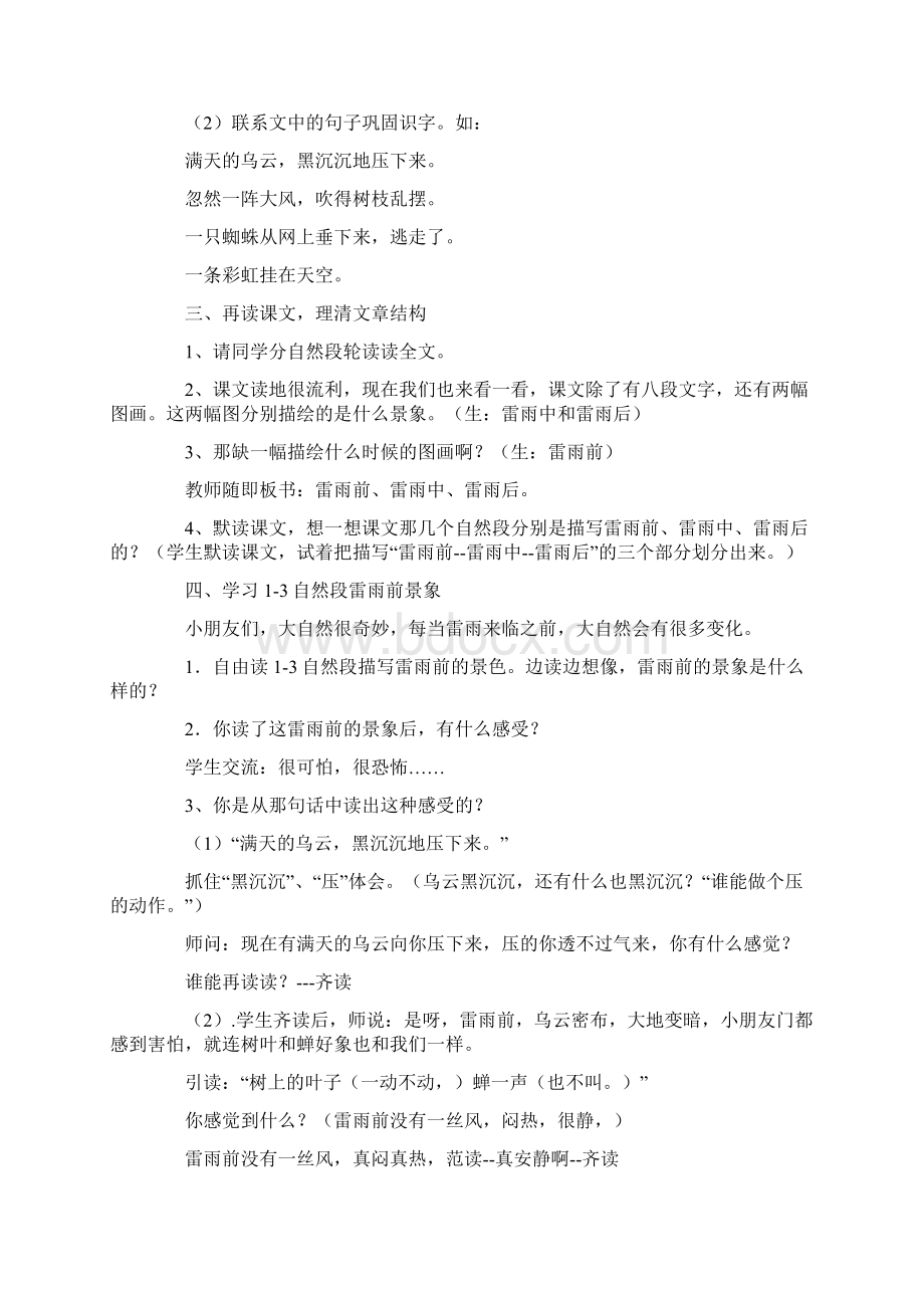 雷雨教案一等奖文档格式.docx_第2页