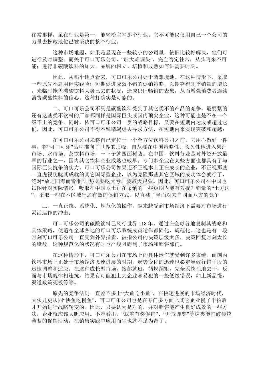 可口可乐成功关键因素分析之促销篇.docx_第2页