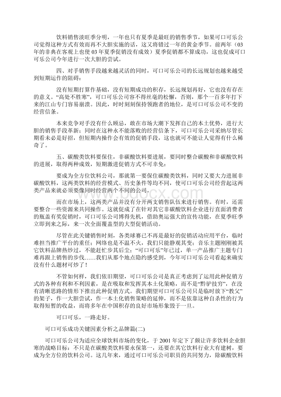 可口可乐成功关键因素分析之促销篇.docx_第3页