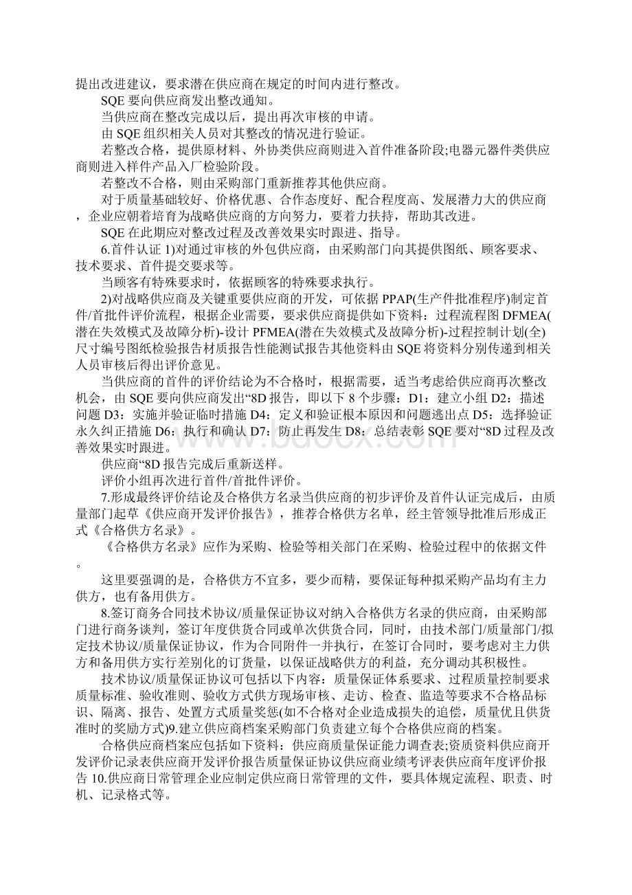 sqe管理论文Word文档格式.docx_第3页