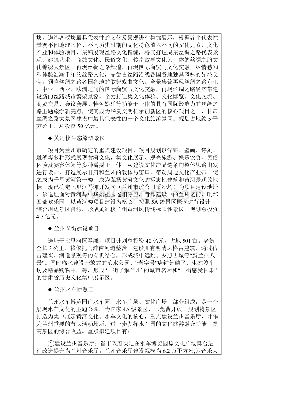 20个大景区建设指引规划Word文档格式.docx_第3页