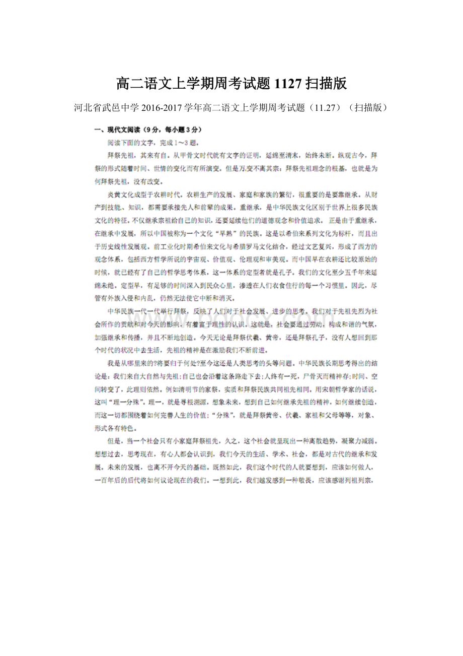 高二语文上学期周考试题1127扫描版Word文档下载推荐.docx