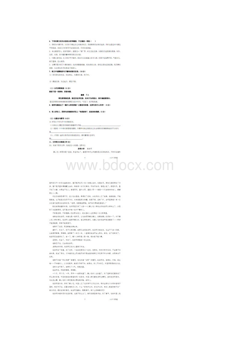 高二语文上学期周考试题1127扫描版.docx_第3页