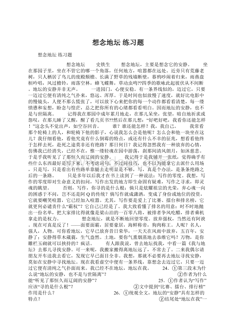 想念地坛 练习题Word格式.docx