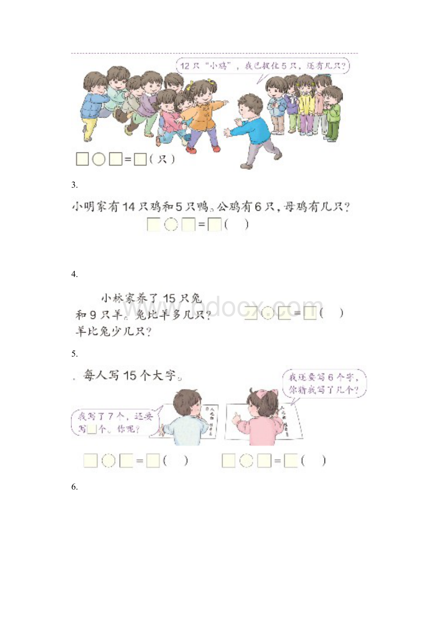 小学一年级应用题专项复习要点.docx_第2页