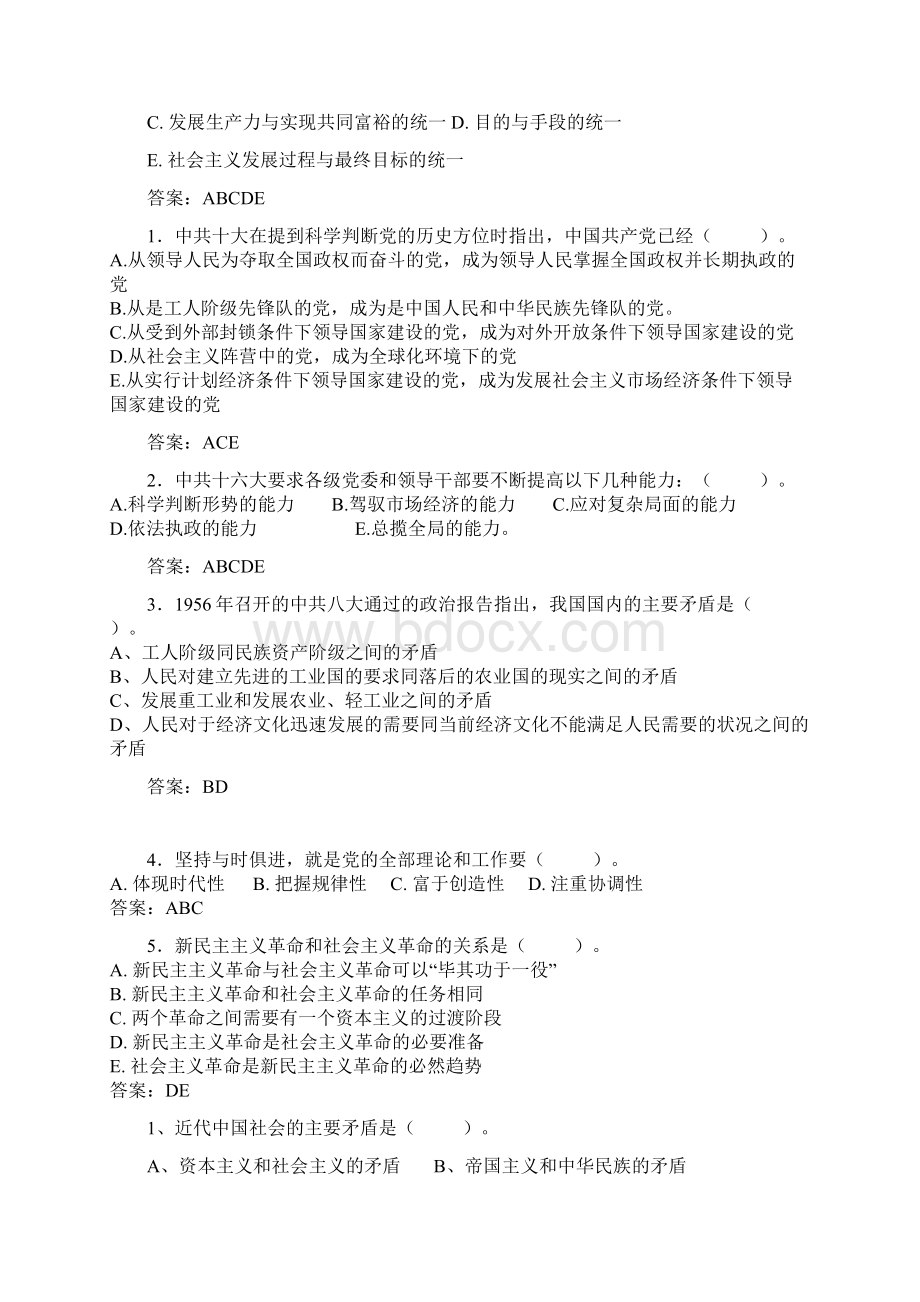 毛概多选题文档格式.docx_第2页