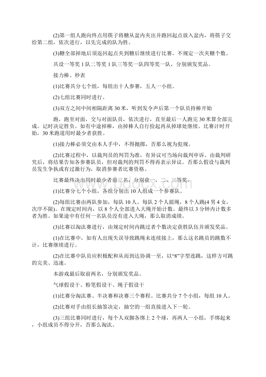 趣味运动会方案六篇.docx_第3页