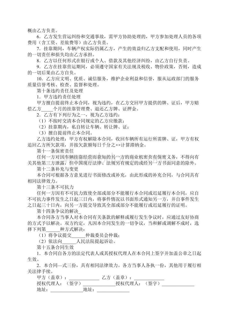 车辆挂靠经营合同正式版.docx_第3页