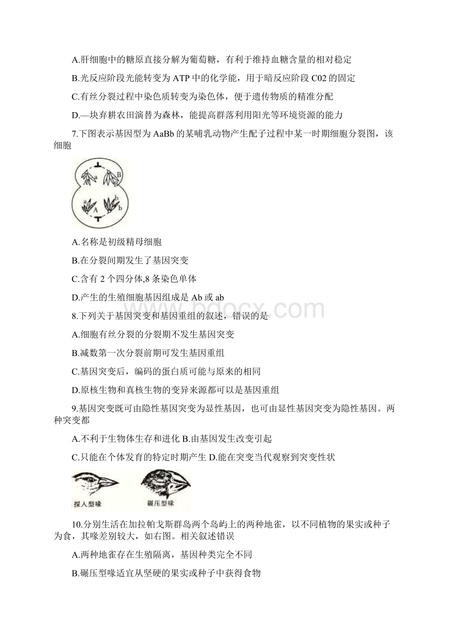 江苏省六市届高三下学期第二次调研测试生物试题 Word版含答案.docx_第3页