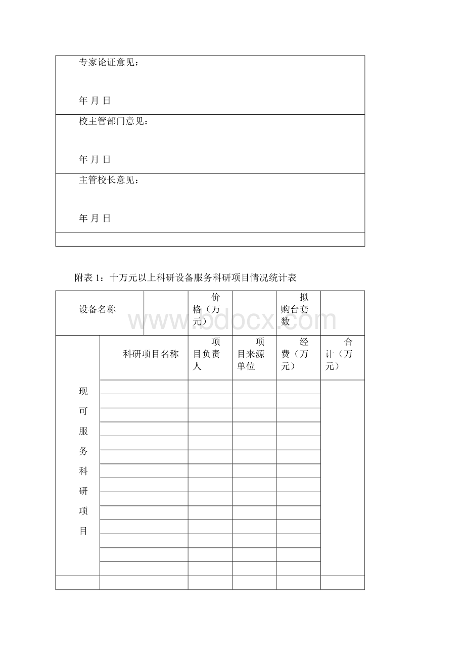 大型仪器设备可行性论证报告模板Word格式文档下载.docx_第3页