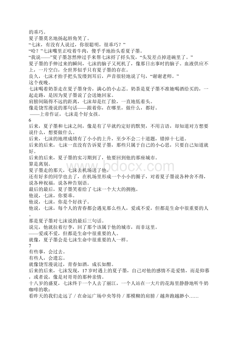 嗨你好校园故事Word格式文档下载.docx_第3页