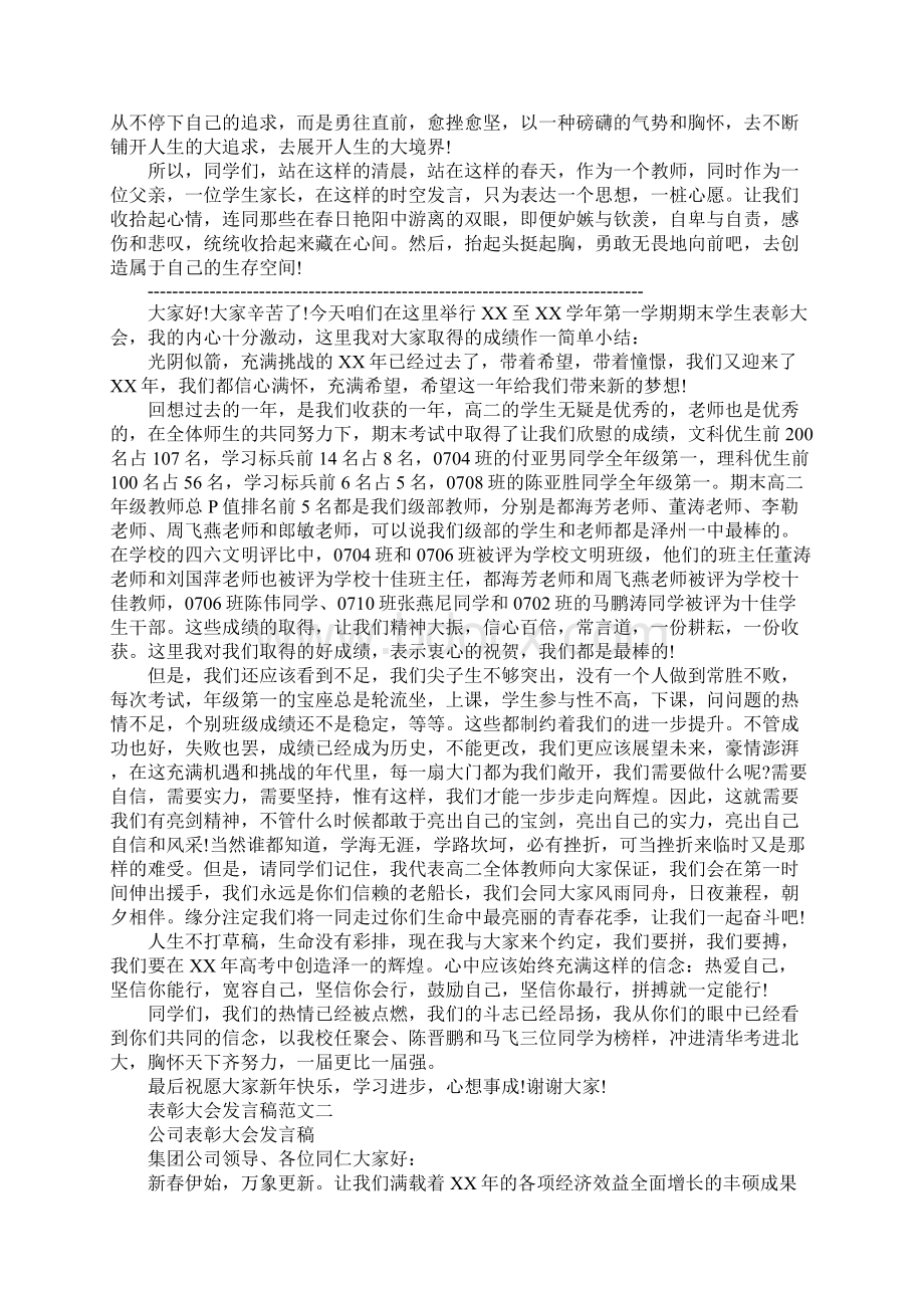 表彰大会发言稿万能.docx_第2页