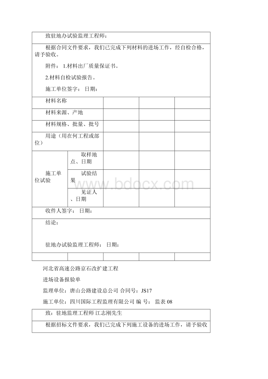 果王线分离立交单位工程施工方案.docx_第3页