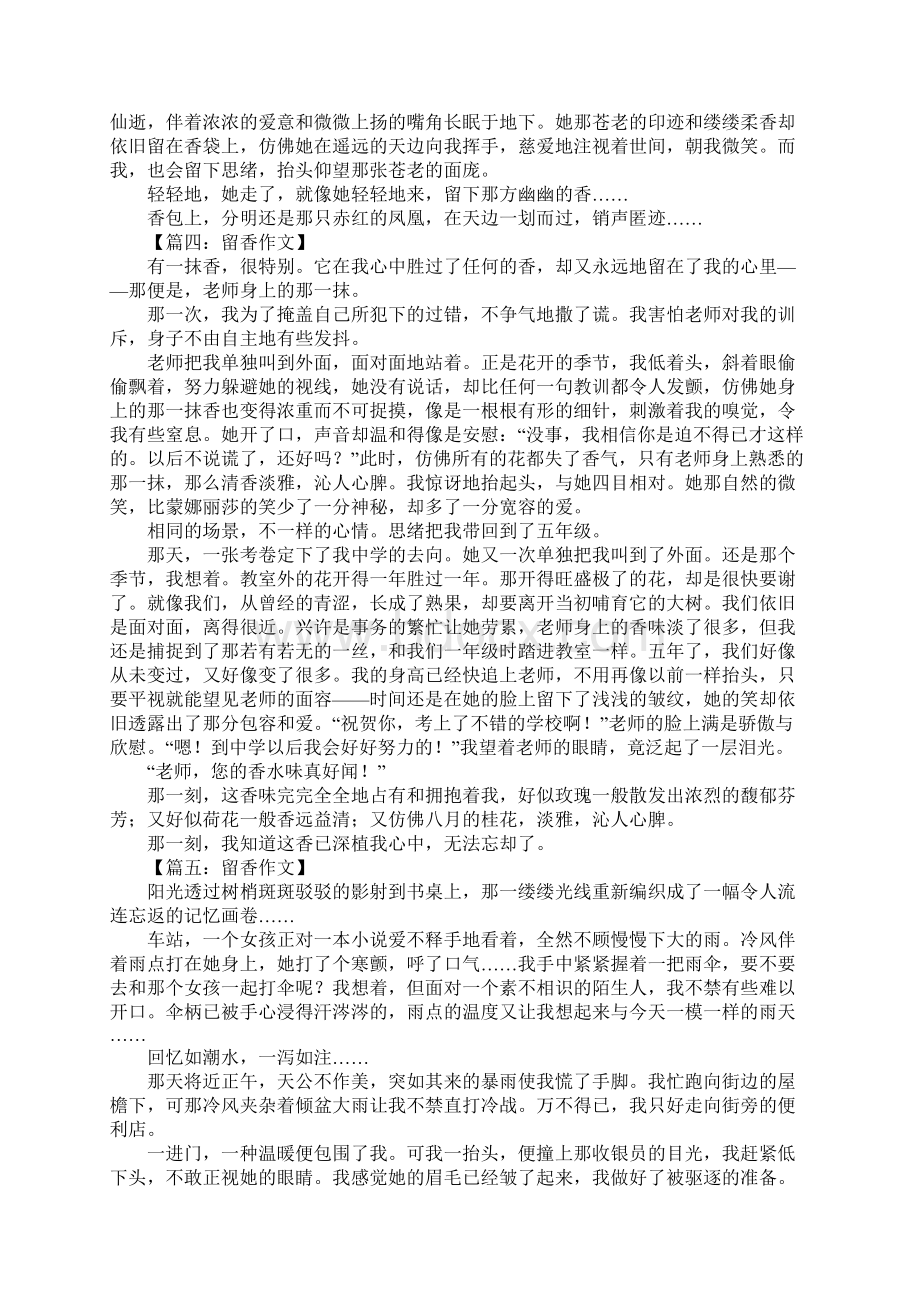 初一作文留香作文Word文档下载推荐.docx_第3页