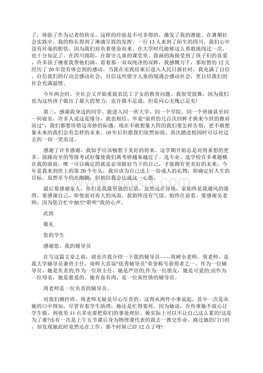 感谢辅导员的话感谢大学辅导员的话Word格式文档下载.docx_第2页