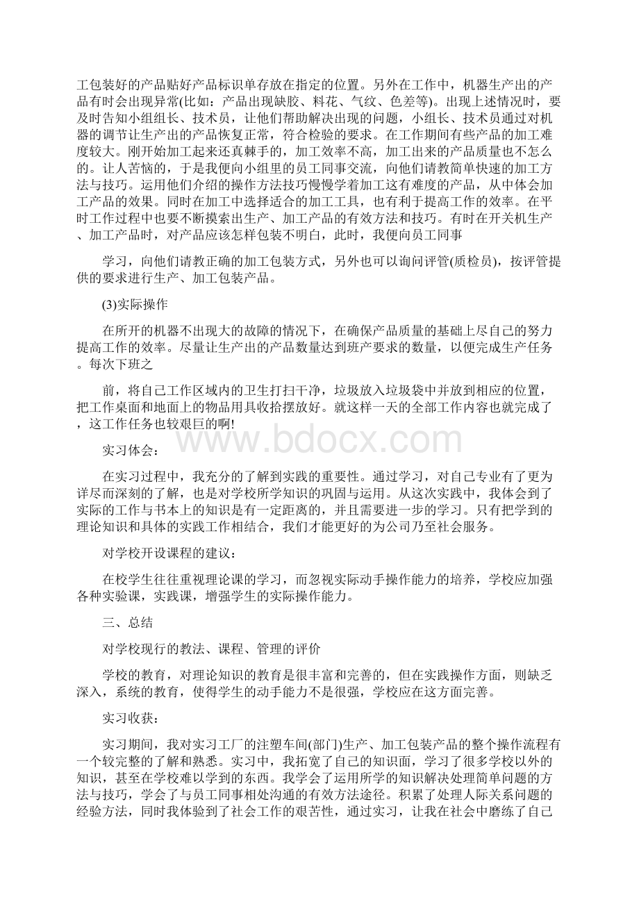 电容器厂实习报告3000字.docx_第2页