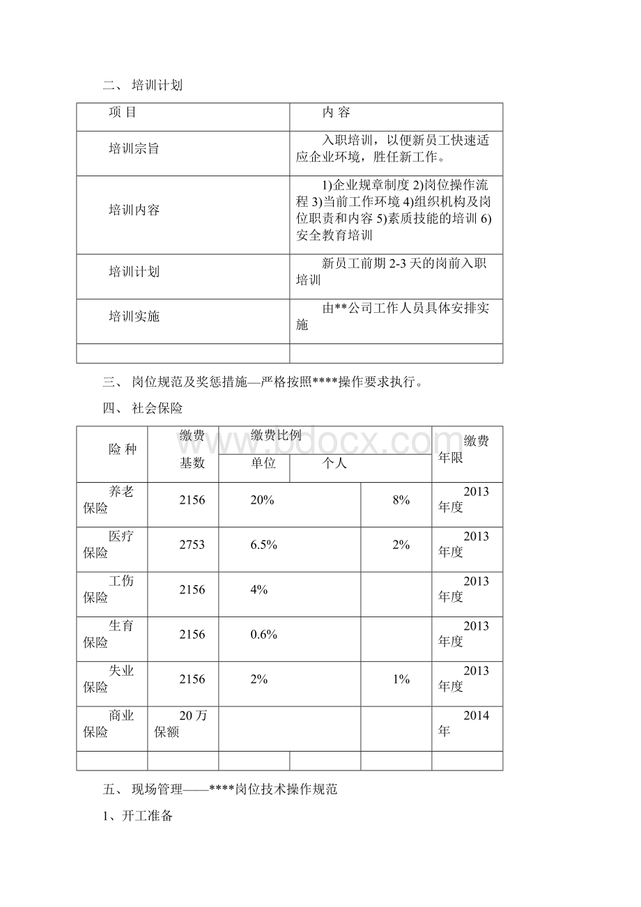 人力资源外包方案设计.docx_第3页