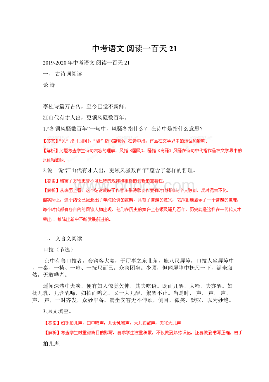 中考语文 阅读一百天21.docx_第1页