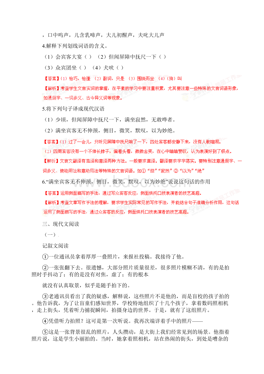 中考语文 阅读一百天21.docx_第2页