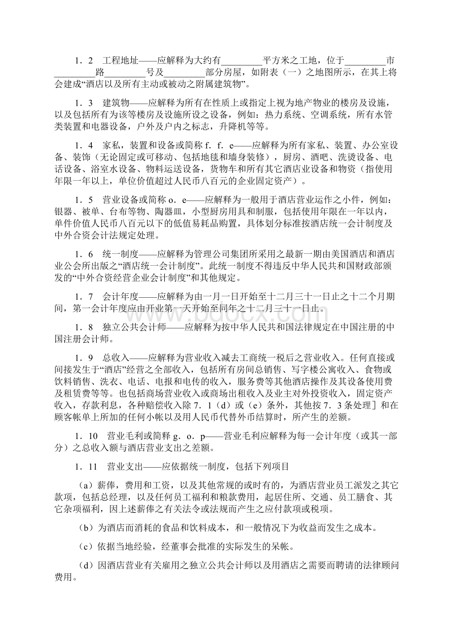 委托经营管理合同Word文档格式.docx_第3页