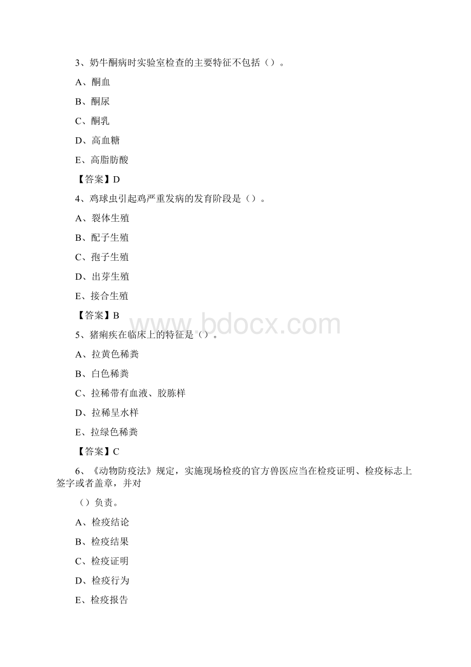 王益区畜牧兽医动物检疫站事业单位招聘考试真题库及答案.docx_第2页