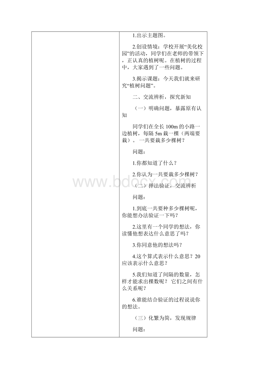 新人教版五年级上册数学第七单元数学广角教学设计4课时Word格式文档下载.docx_第2页