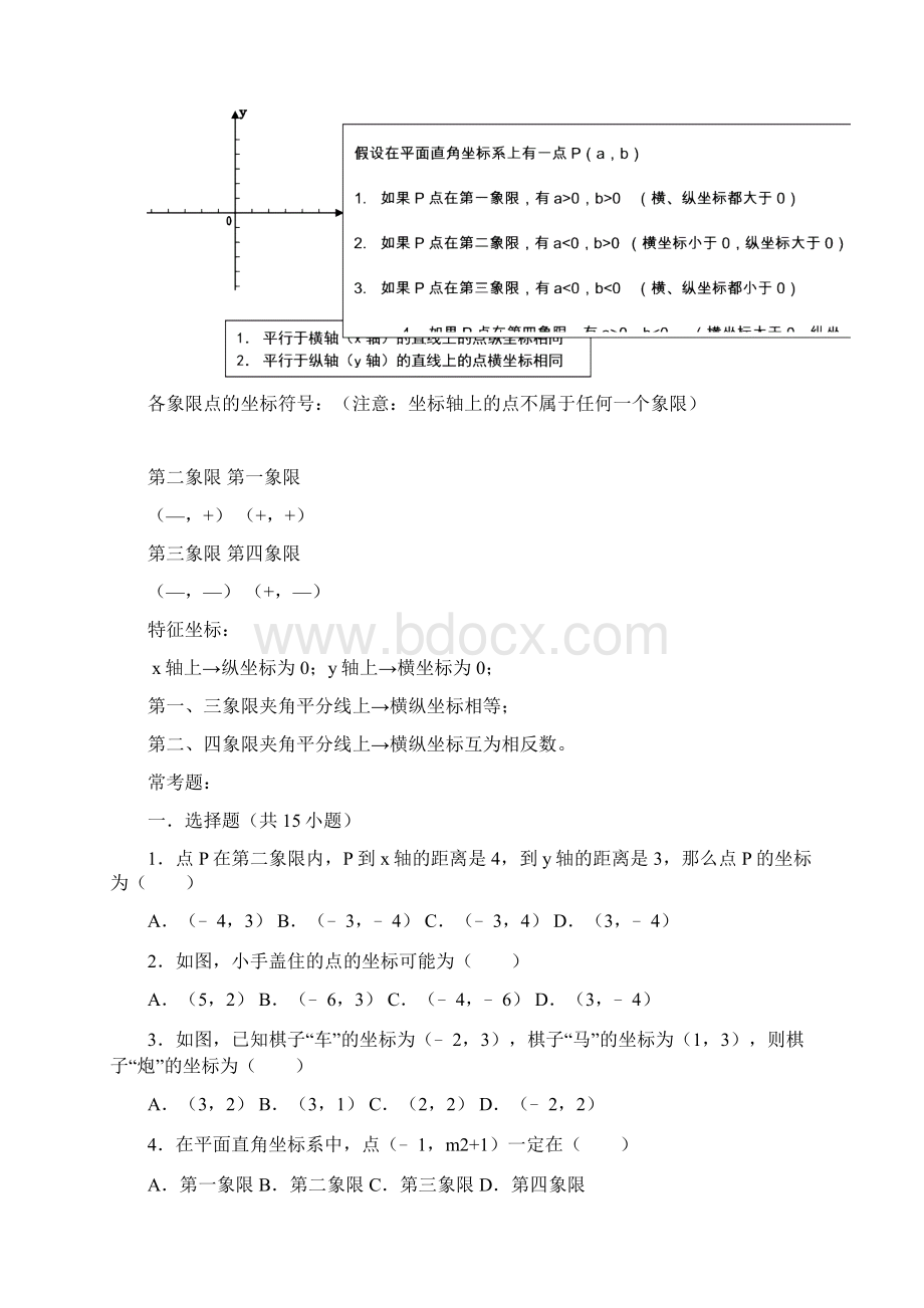 初一平面直角坐标系所有知识点总结和常考题提高难题压轴题练习含答案解析.docx_第2页