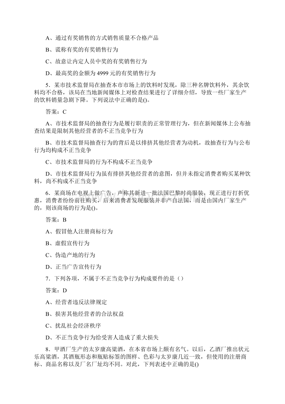 执法证工商考试题DD含参考答案.docx_第2页