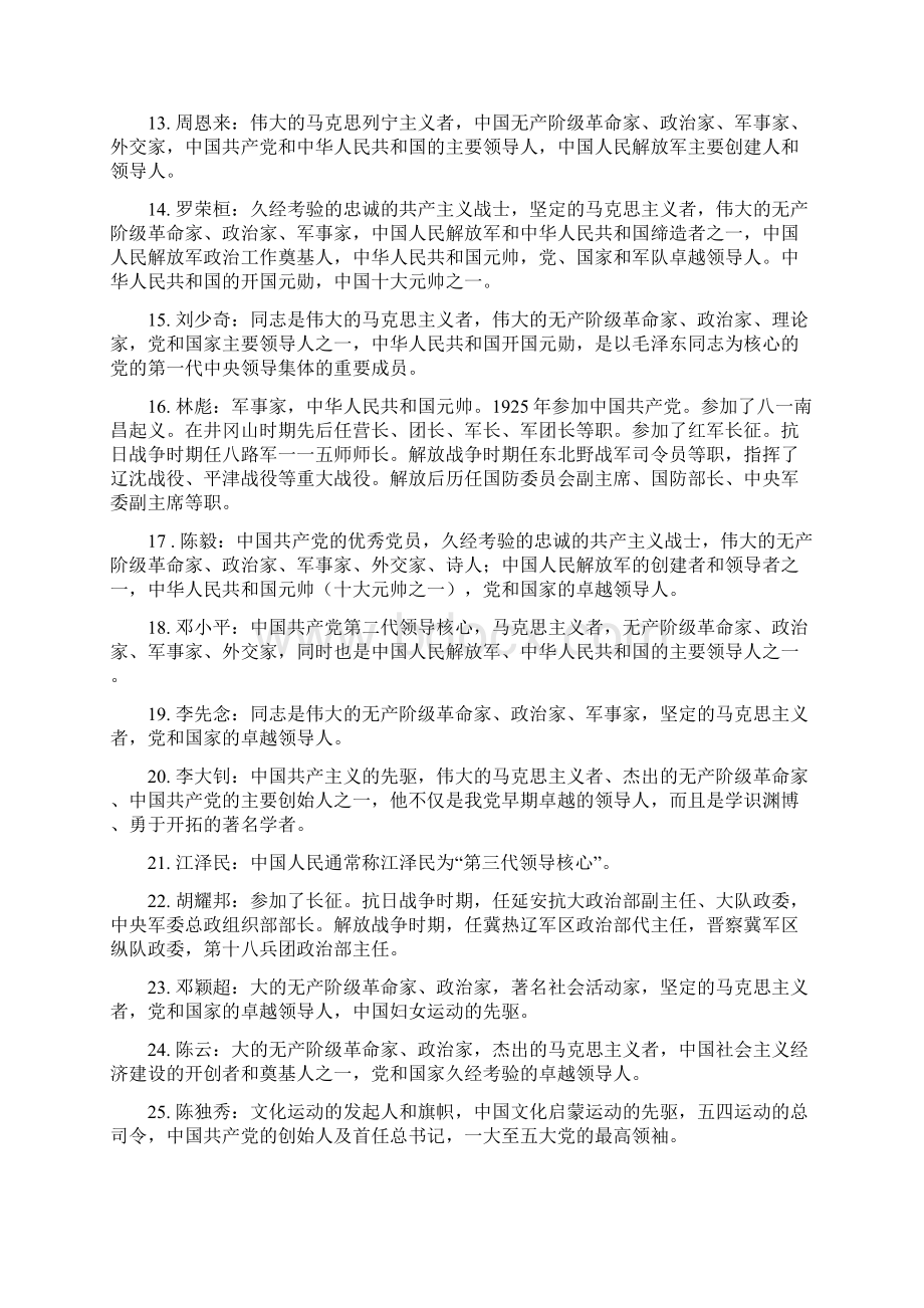 中国近代100位历史人物Word格式文档下载.docx_第2页