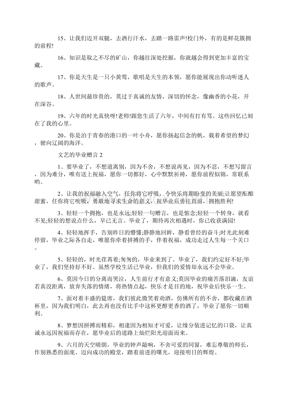 文艺的毕业赠言合集大全.docx_第2页