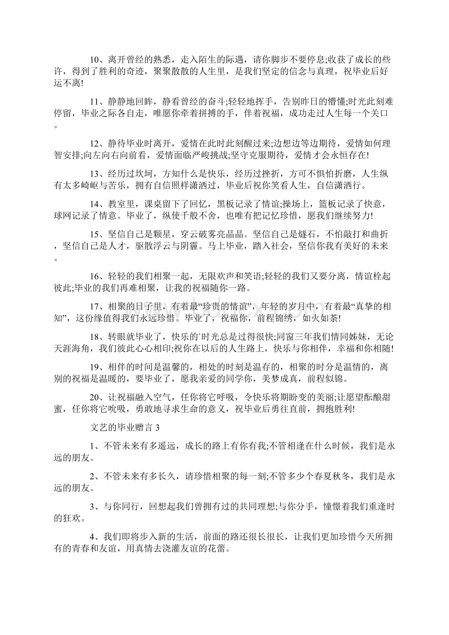 文艺的毕业赠言合集大全.docx_第3页