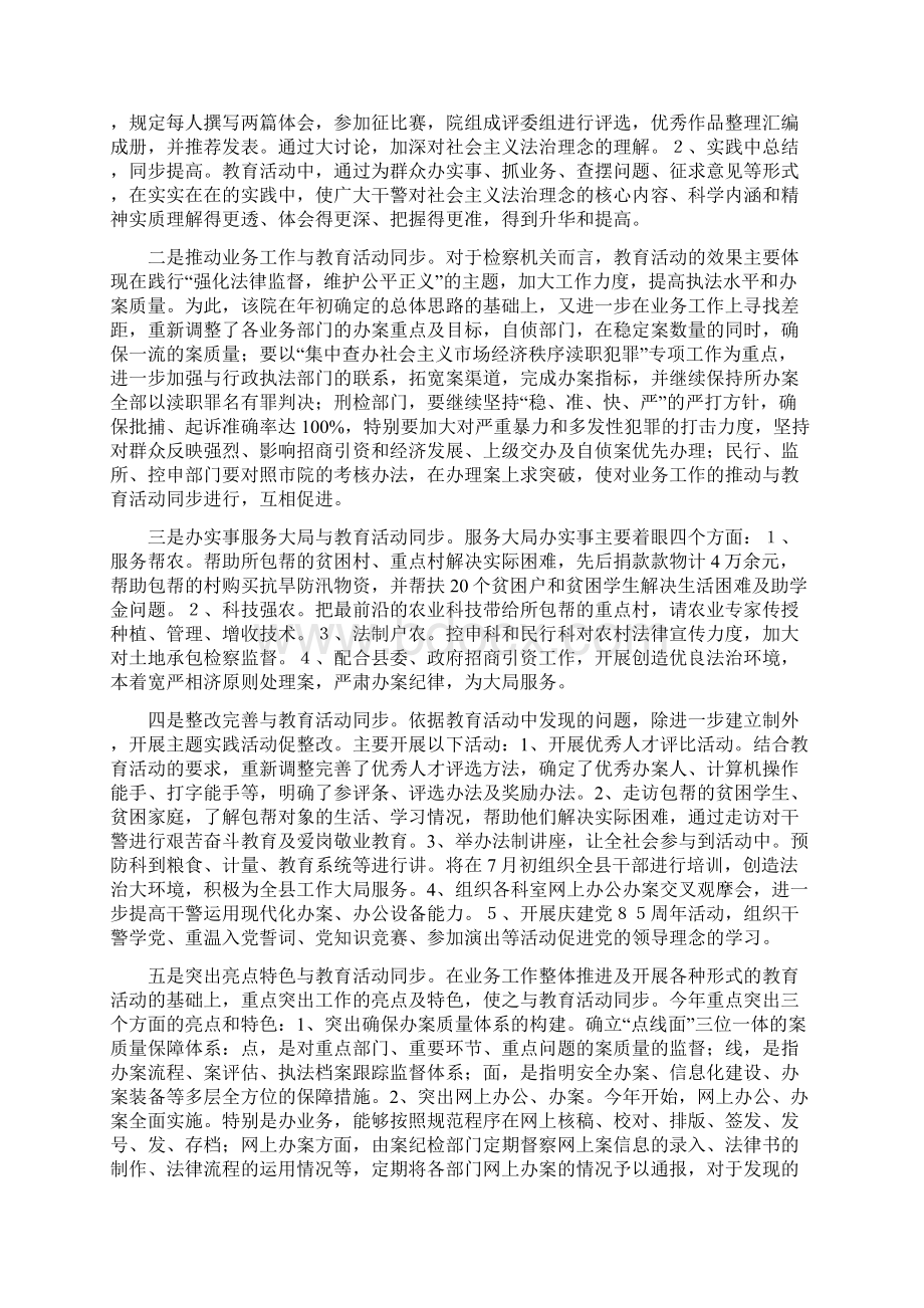 开展社会主义法治理念教育活动回头看工作总结Word格式.docx_第2页