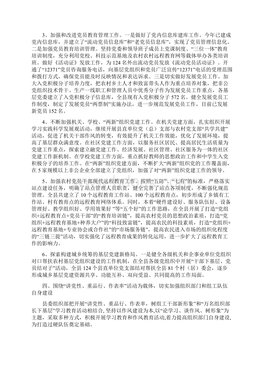 偏关县委组织部工作总结Word格式文档下载.docx_第3页