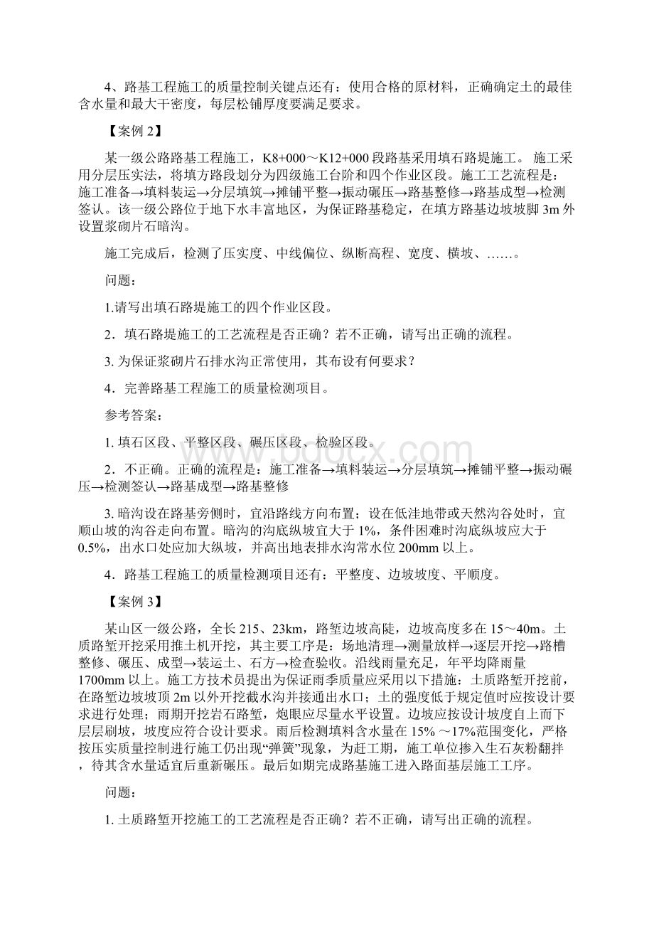 公路工程管理与实务案例.docx_第2页