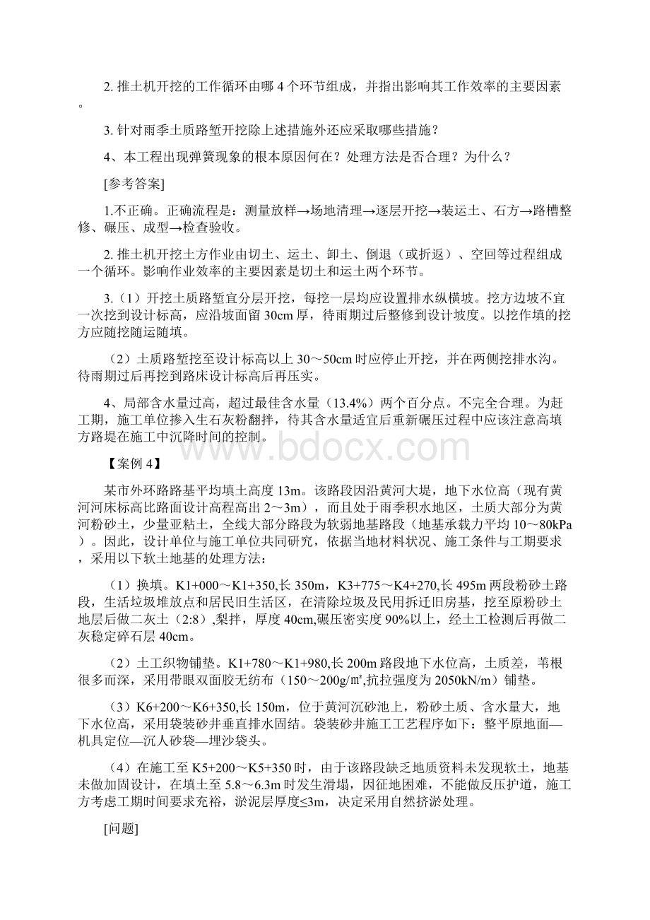 公路工程管理与实务案例.docx_第3页