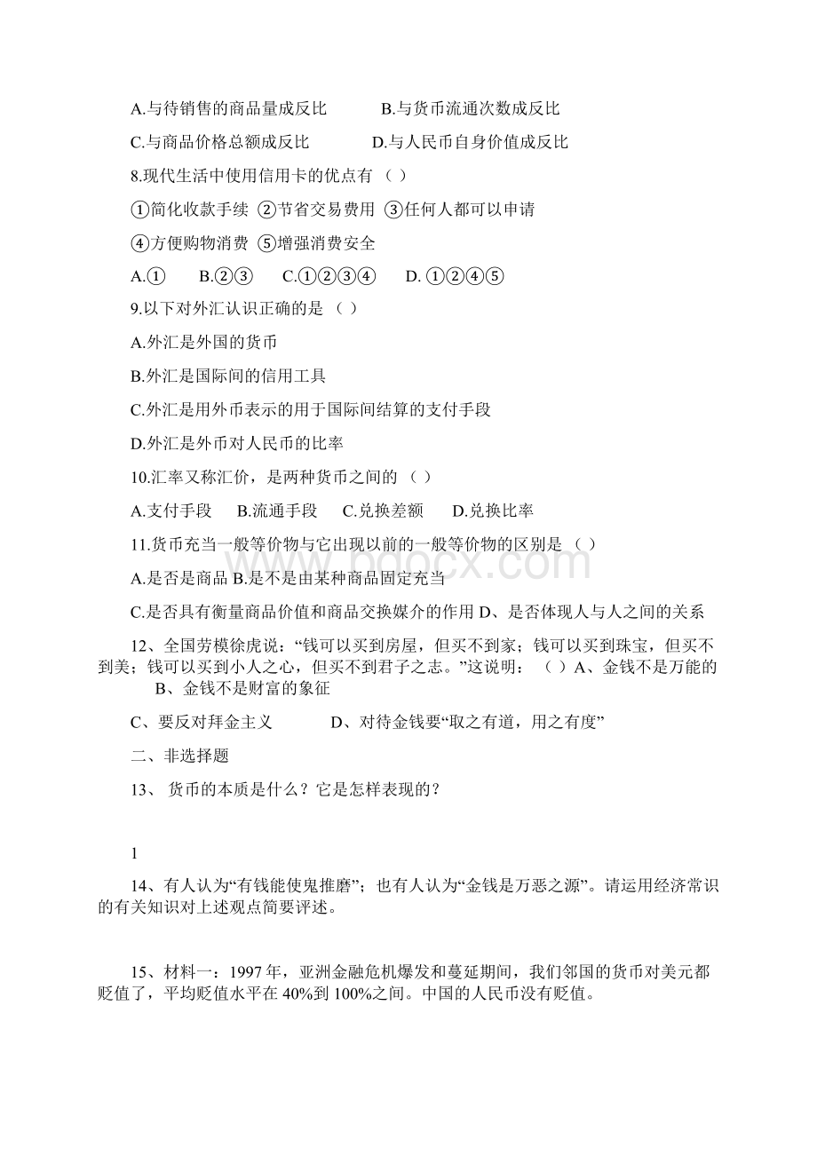 经济生活第一课习题Word格式.docx_第2页