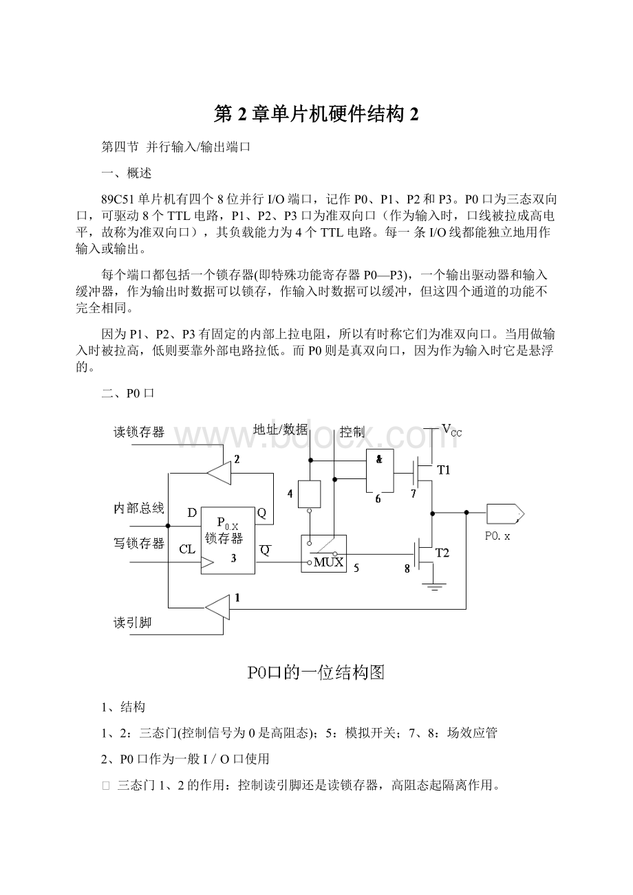 第2章单片机硬件结构2Word格式文档下载.docx_第1页