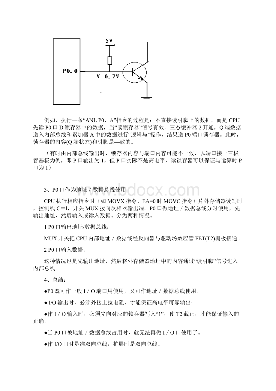 第2章单片机硬件结构2Word格式文档下载.docx_第3页