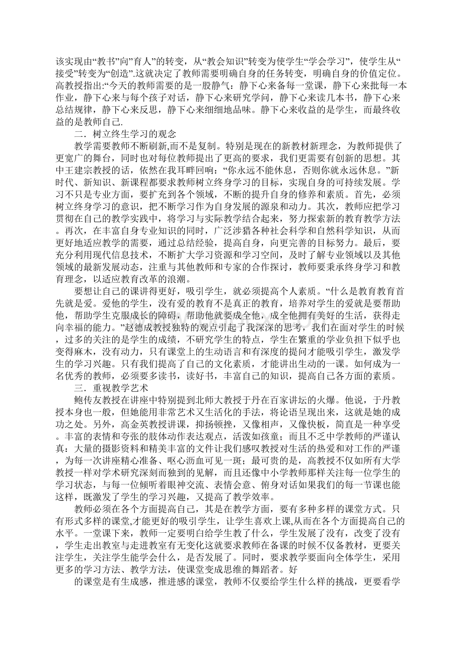 北师大培训心得体会.docx_第3页