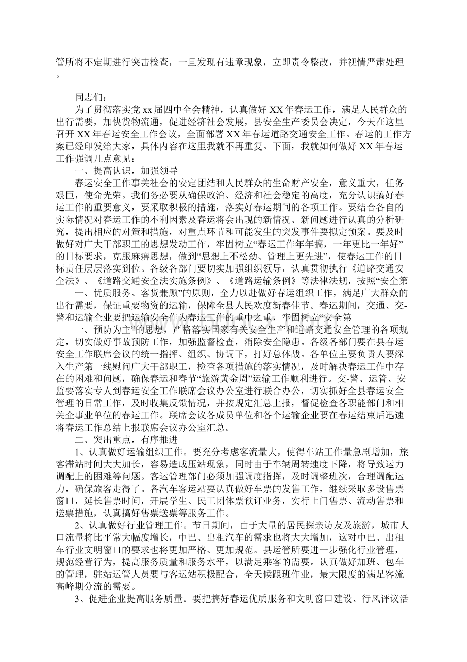 春运安全讲话稿范文三篇.docx_第2页