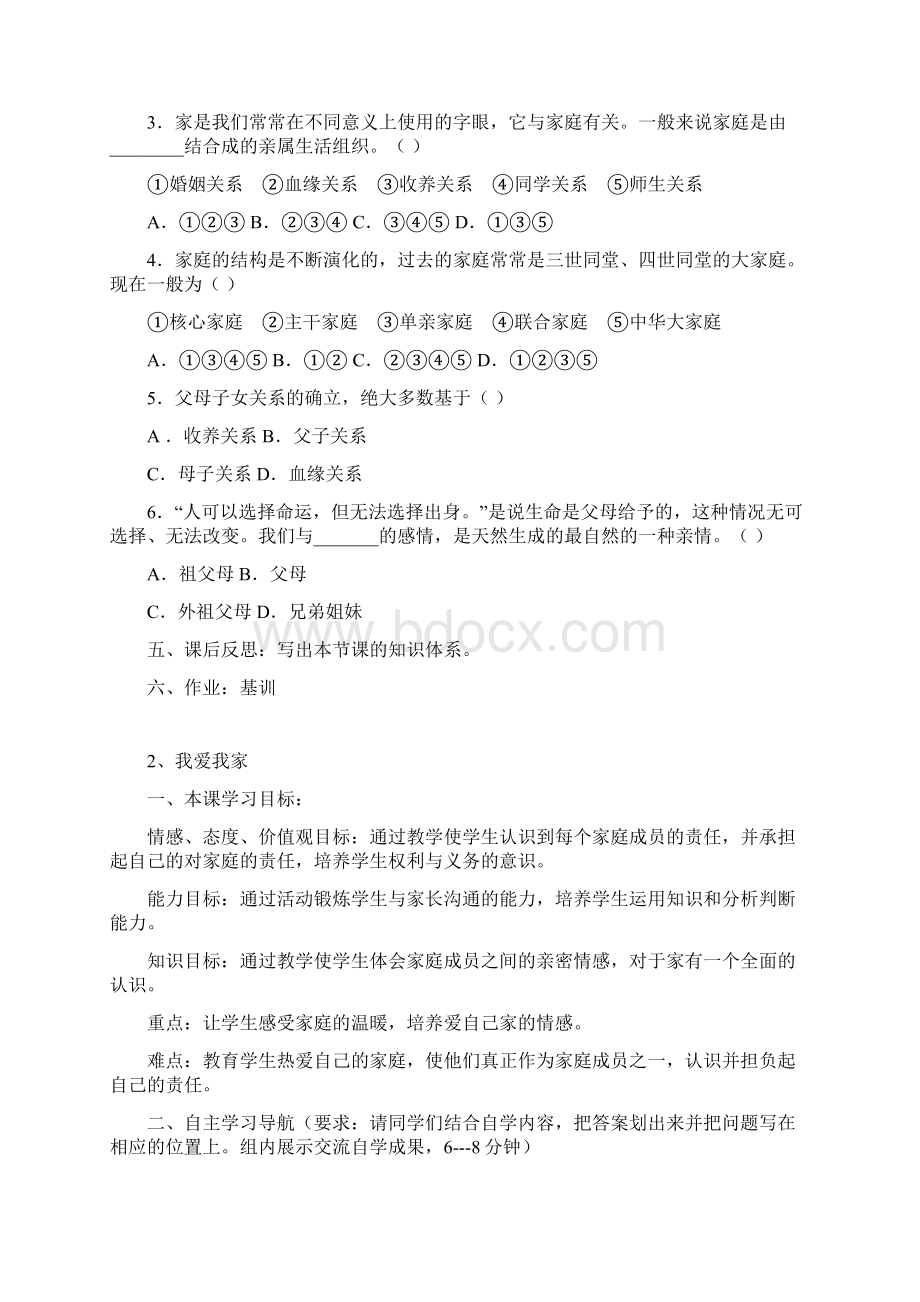 人教版八年级下册思想品德全册导学案附答案.docx_第3页