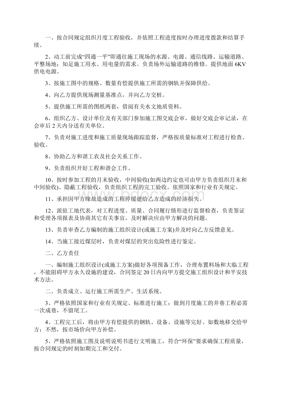 薛湖煤矿二期井巷工程施工承包合同.docx_第3页