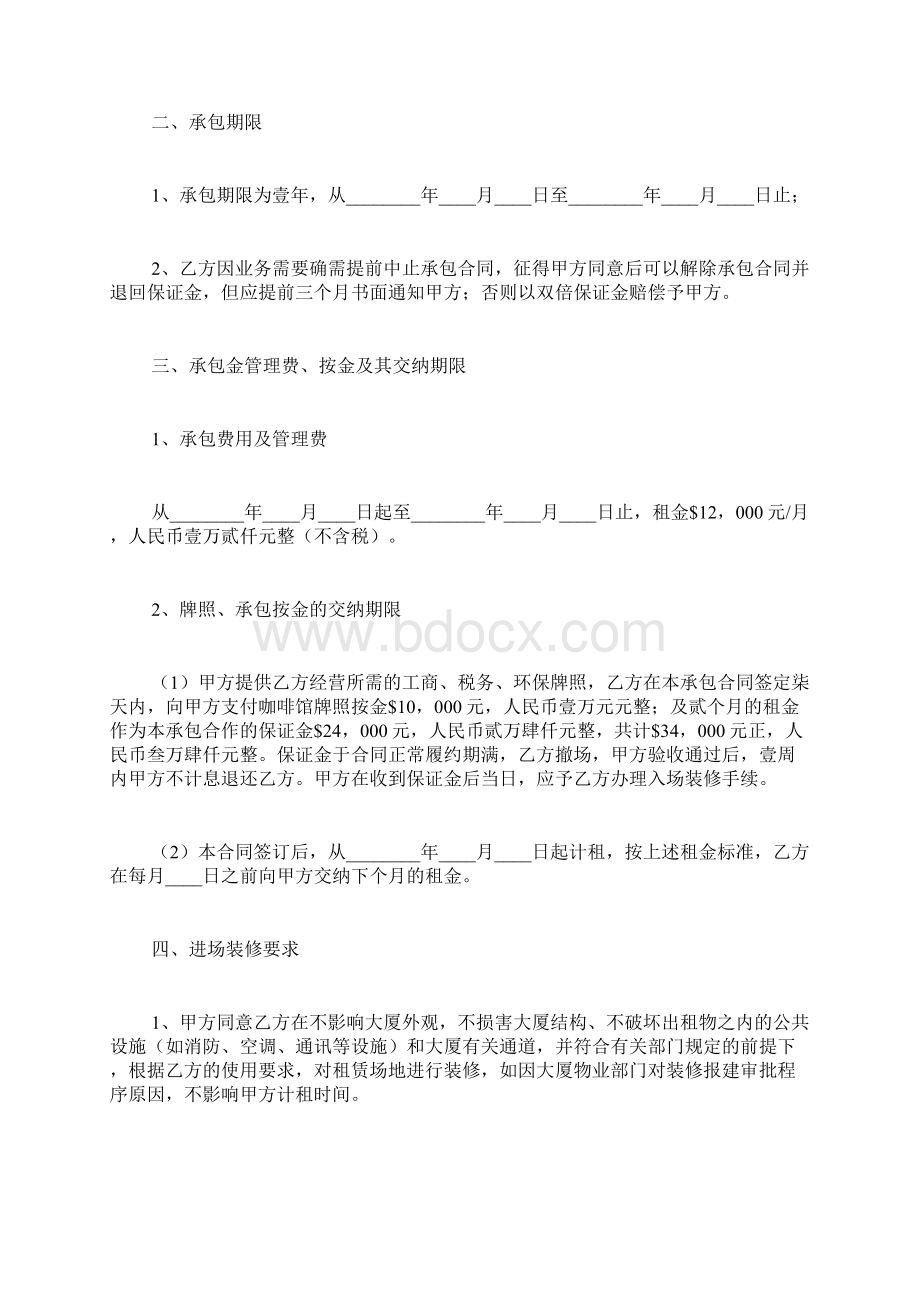 咖啡厅租赁合同标准版.docx_第2页