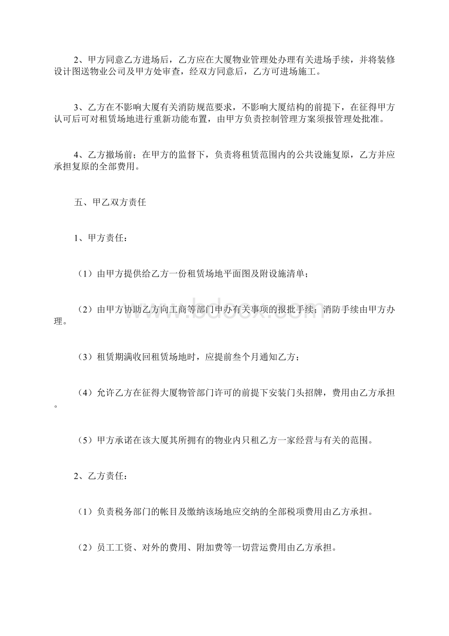 咖啡厅租赁合同标准版.docx_第3页