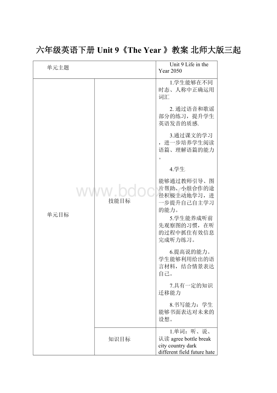 六年级英语下册 Unit 9《The Year 》教案 北师大版三起.docx