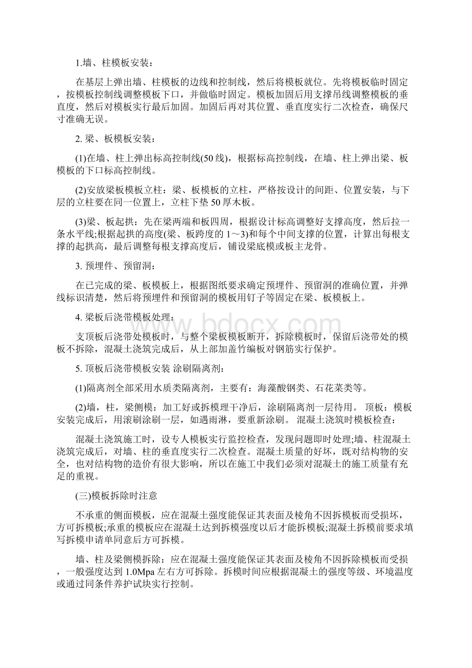 建筑工程实习报告范本.docx_第3页