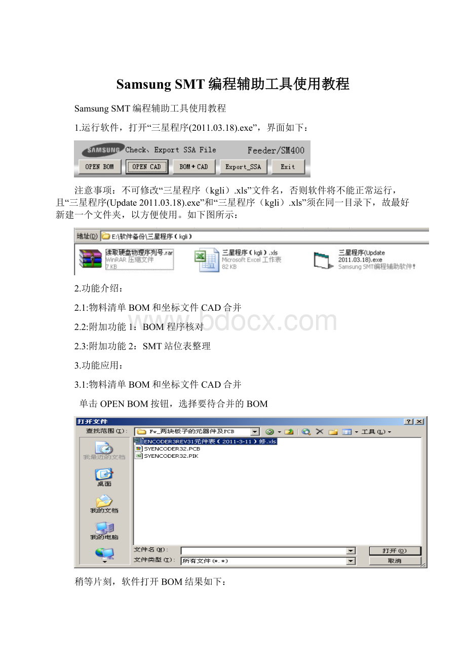 Samsung SMT编程辅助工具使用教程Word文档格式.docx