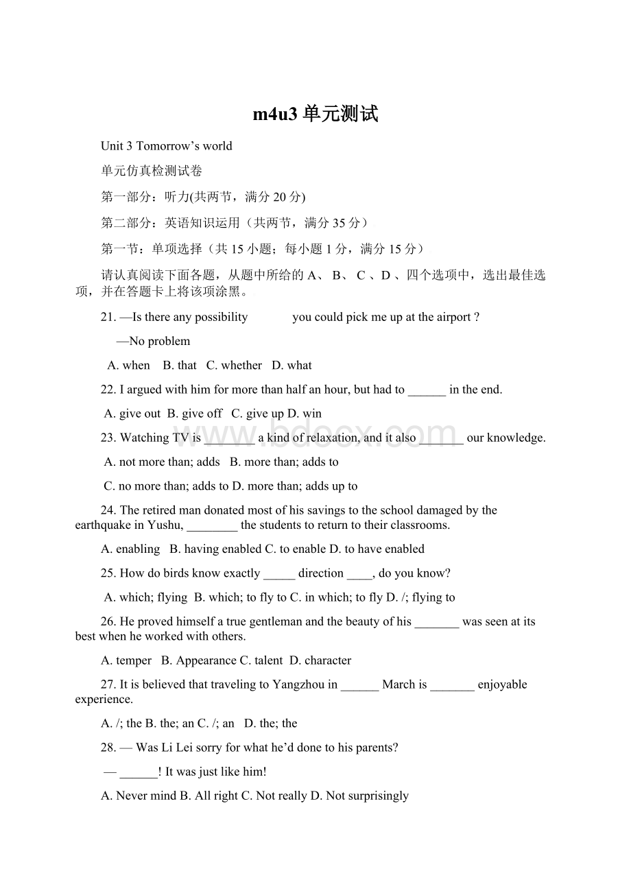 m4u3单元测试Word格式文档下载.docx